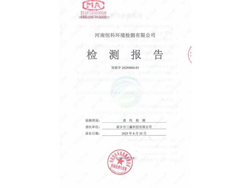 地下水、土壤檢測(cè)報(bào)告