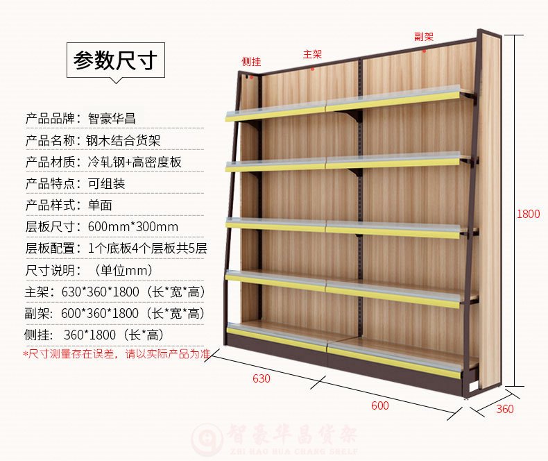 單面鋼木結(jié)合貨架