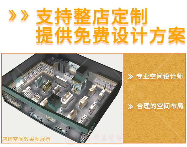 整店設(shè)計 整店設(shè)計