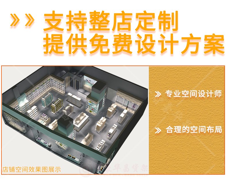 支持整店規(guī)劃 支持整店規(guī)劃