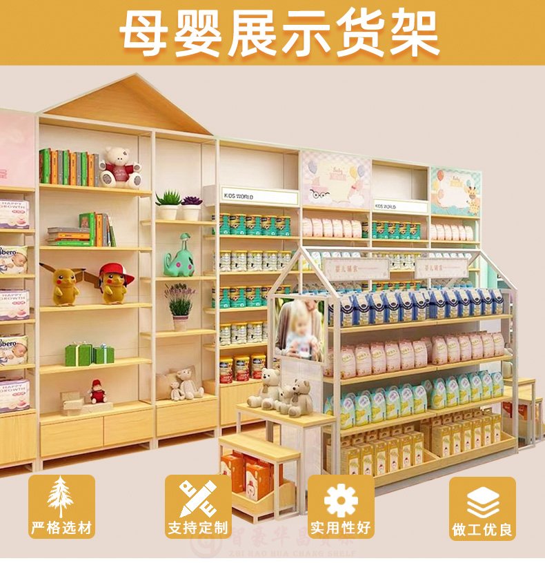 母嬰展示貨架 母嬰展示貨架
