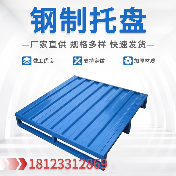 鋼制托盤 鋼制托盤