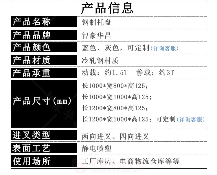 鋼托盤信息展示 鋼托盤信息展示