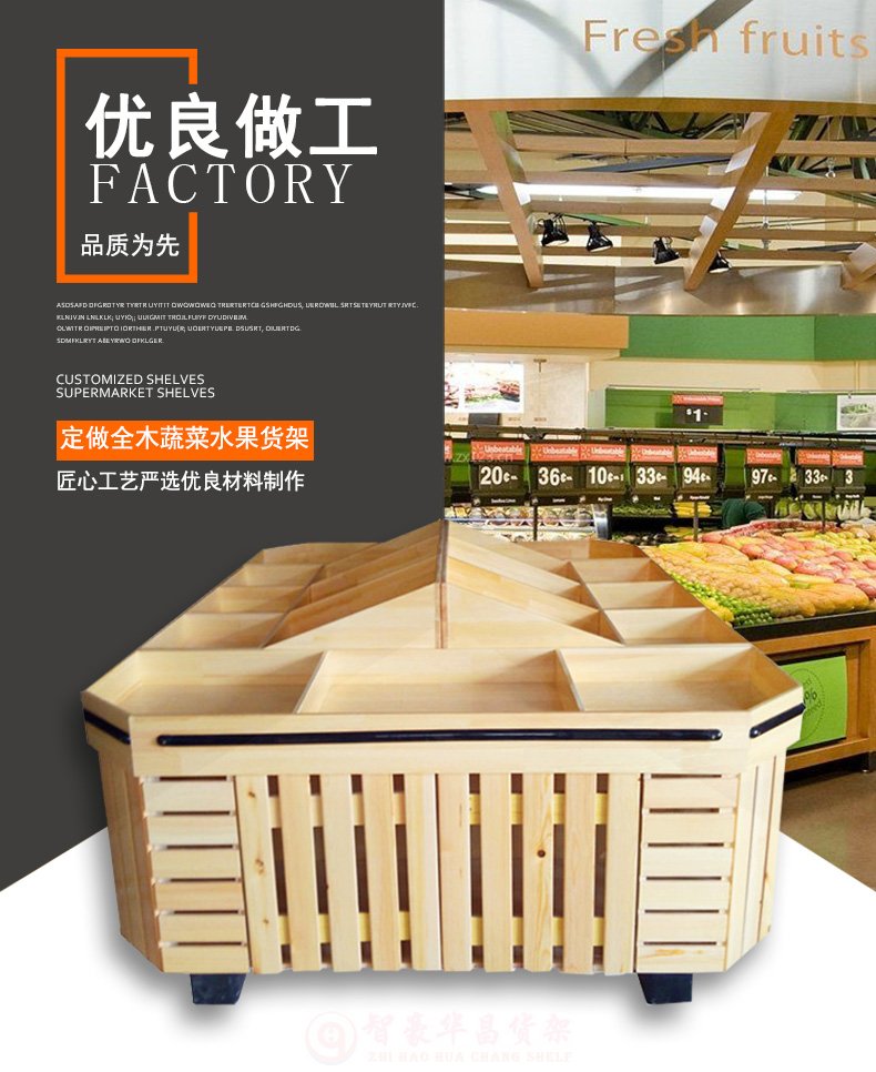 成都定做全木蔬果貨架 成都定做全木蔬果貨架